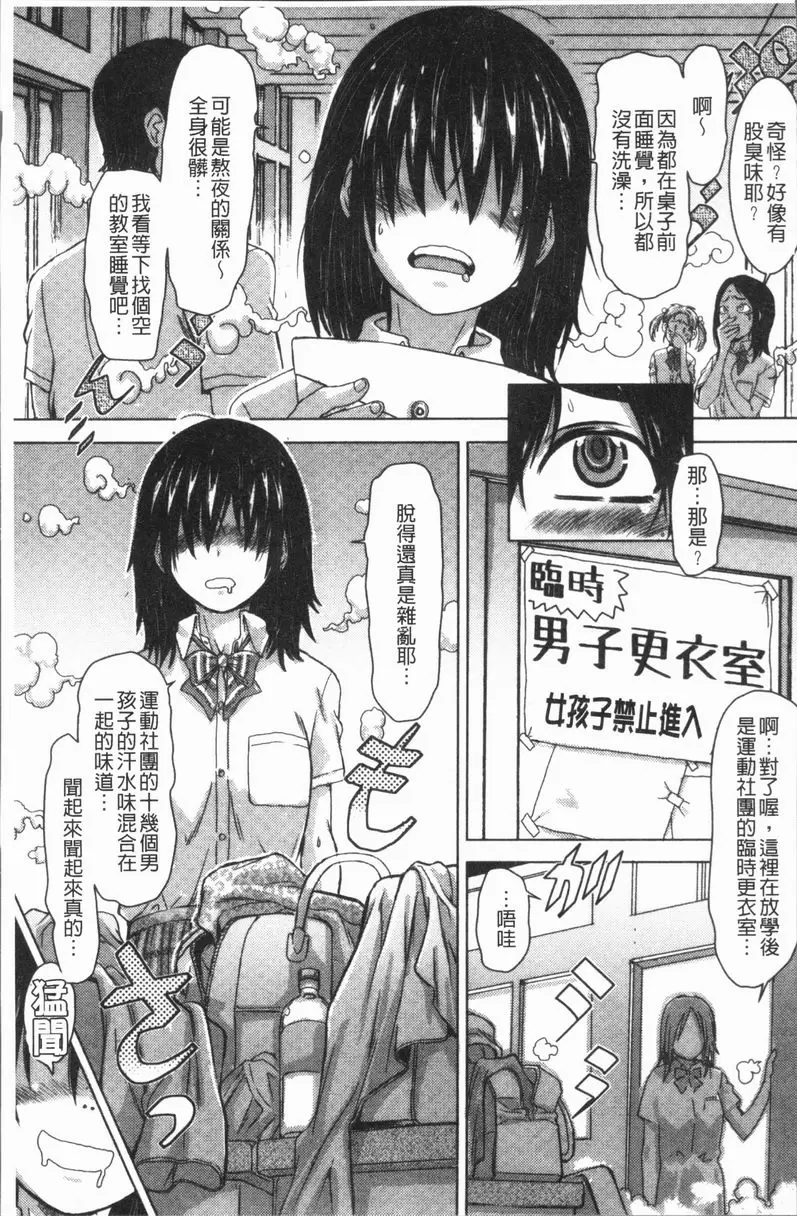 [H漫] 這姑娘費洛蒙♥散發四溢 喪女的我還是會散發費洛蒙 2
