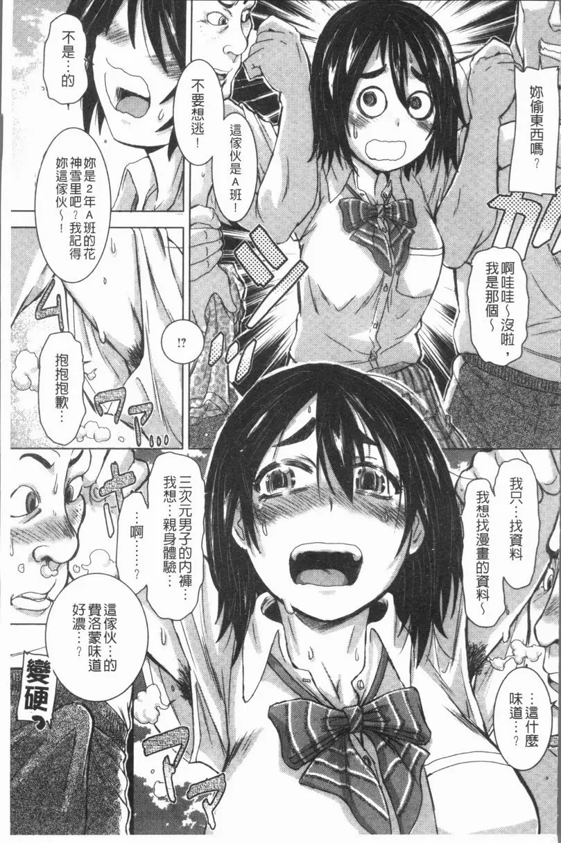 [H漫] 這姑娘費洛蒙♥散發四溢 喪女的我還是會散發費洛蒙 4