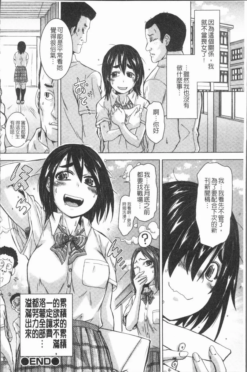 [H漫] 這姑娘費洛蒙♥散發四溢 喪女的我還是會散發費洛蒙 17