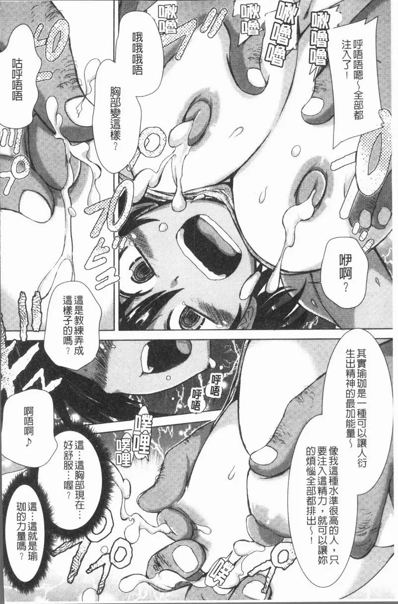 [A漫] 這姑娘費洛蒙♥散發四溢 瑜伽胸部壓縮按摩法 7