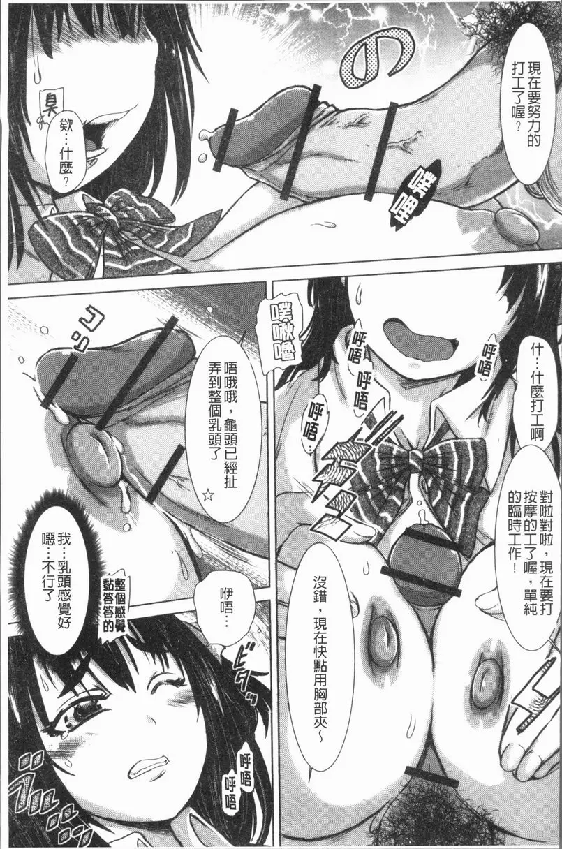 [禁漫] 這姑娘費洛蒙♥散發四溢 這樣一來果然會有想做愛的氛圍？ 6