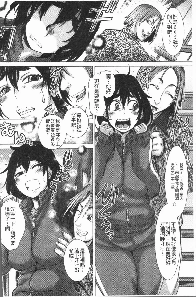 [A漫] 這姑娘費洛蒙♥散發四溢 沒有洗澡也無法遮掩身上的費洛蒙 5