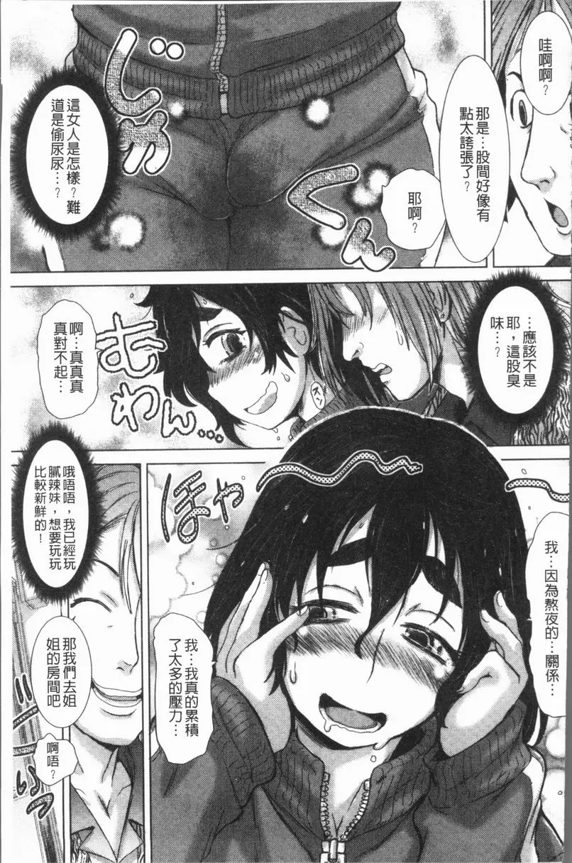 [A漫] 這姑娘費洛蒙♥散發四溢 沒有洗澡也無法遮掩身上的費洛蒙 6