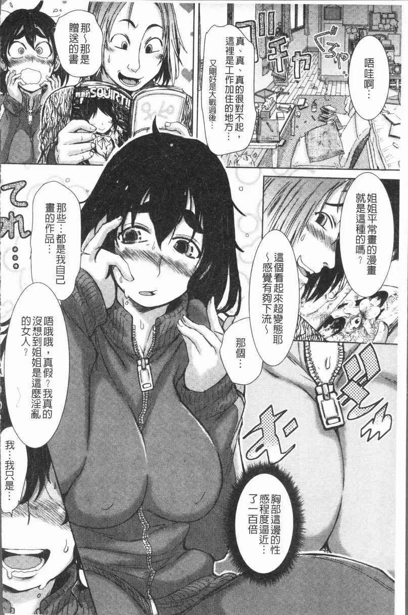 [A漫] 這姑娘費洛蒙♥散發四溢 沒有洗澡也無法遮掩身上的費洛蒙 7
