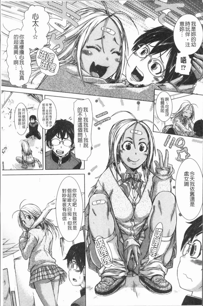 [禁漫] 這姑娘費洛蒙♥散發四溢 淫蕩的黒辣妹番長 2