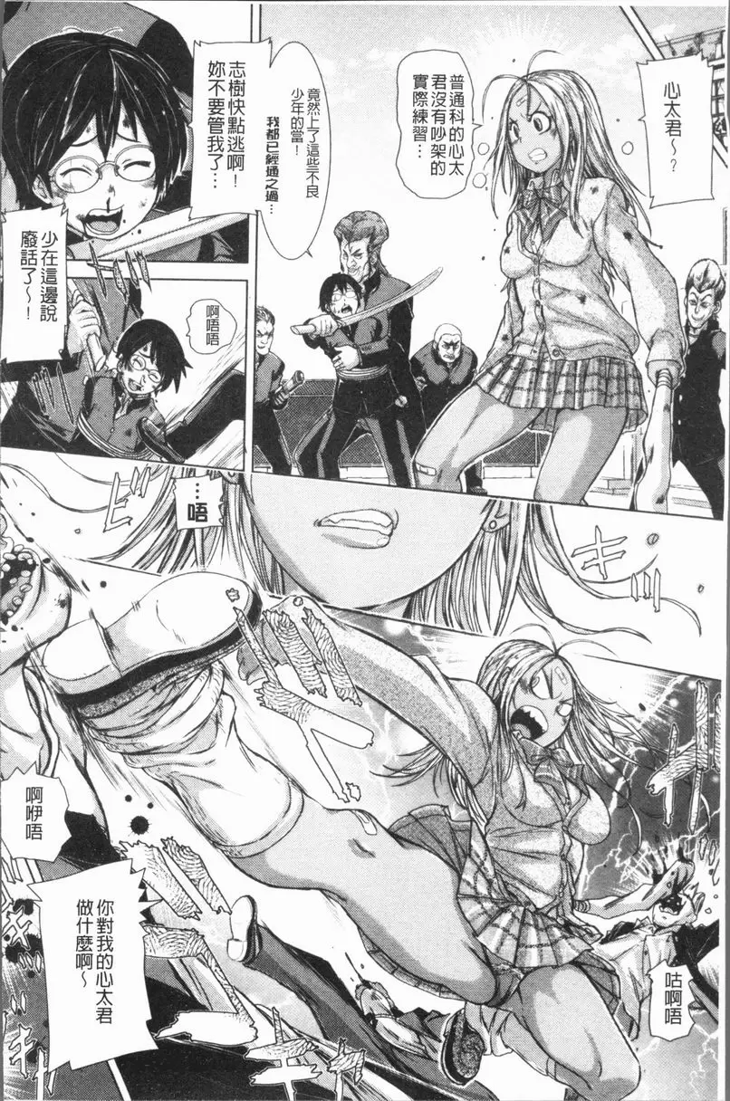 [禁漫] 這姑娘費洛蒙♥散發四溢 淫蕩的黒辣妹番長 3