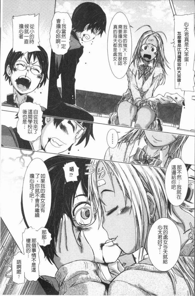 [禁漫] 這姑娘費洛蒙♥散發四溢 淫蕩的黒辣妹番長 4