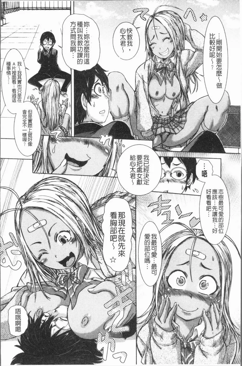 [禁漫] 這姑娘費洛蒙♥散發四溢 淫蕩的黒辣妹番長 5