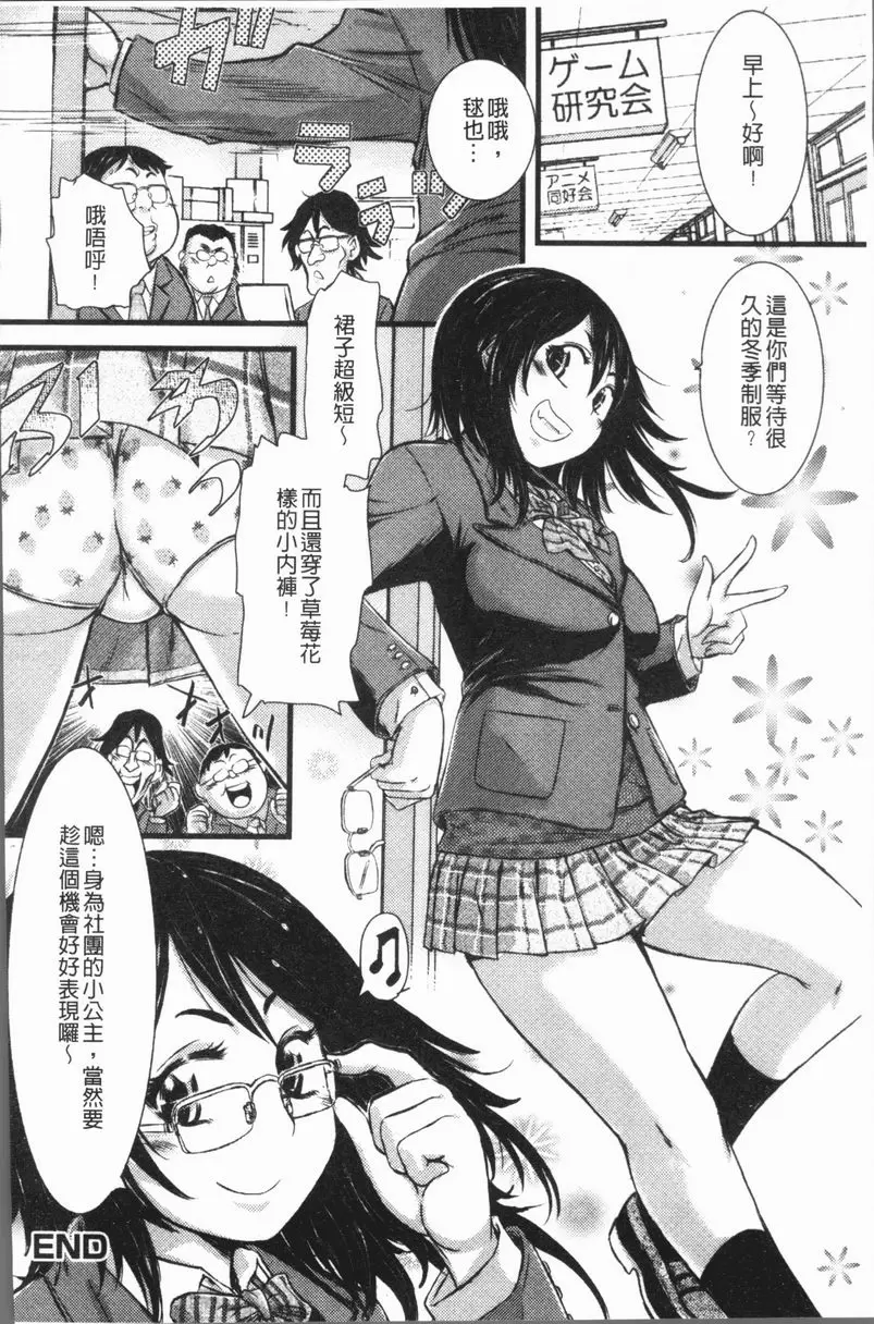 [成人漫画] 這姑娘費洛蒙♥散發四溢 宅男社團的小公主 19