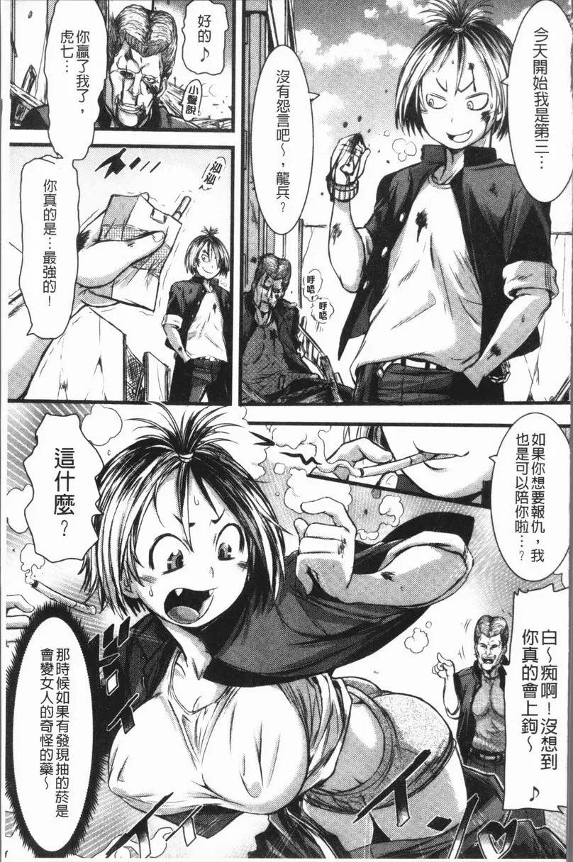 [成人漫画] 這姑娘費洛蒙♥散發四溢 打架之虎~學番長的女體化事件~ 4
