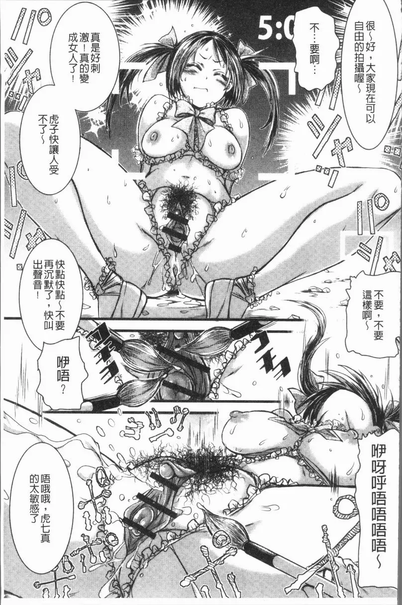 [成人漫画] 這姑娘費洛蒙♥散發四溢 打架之虎~學番長的女體化事件~ 6
