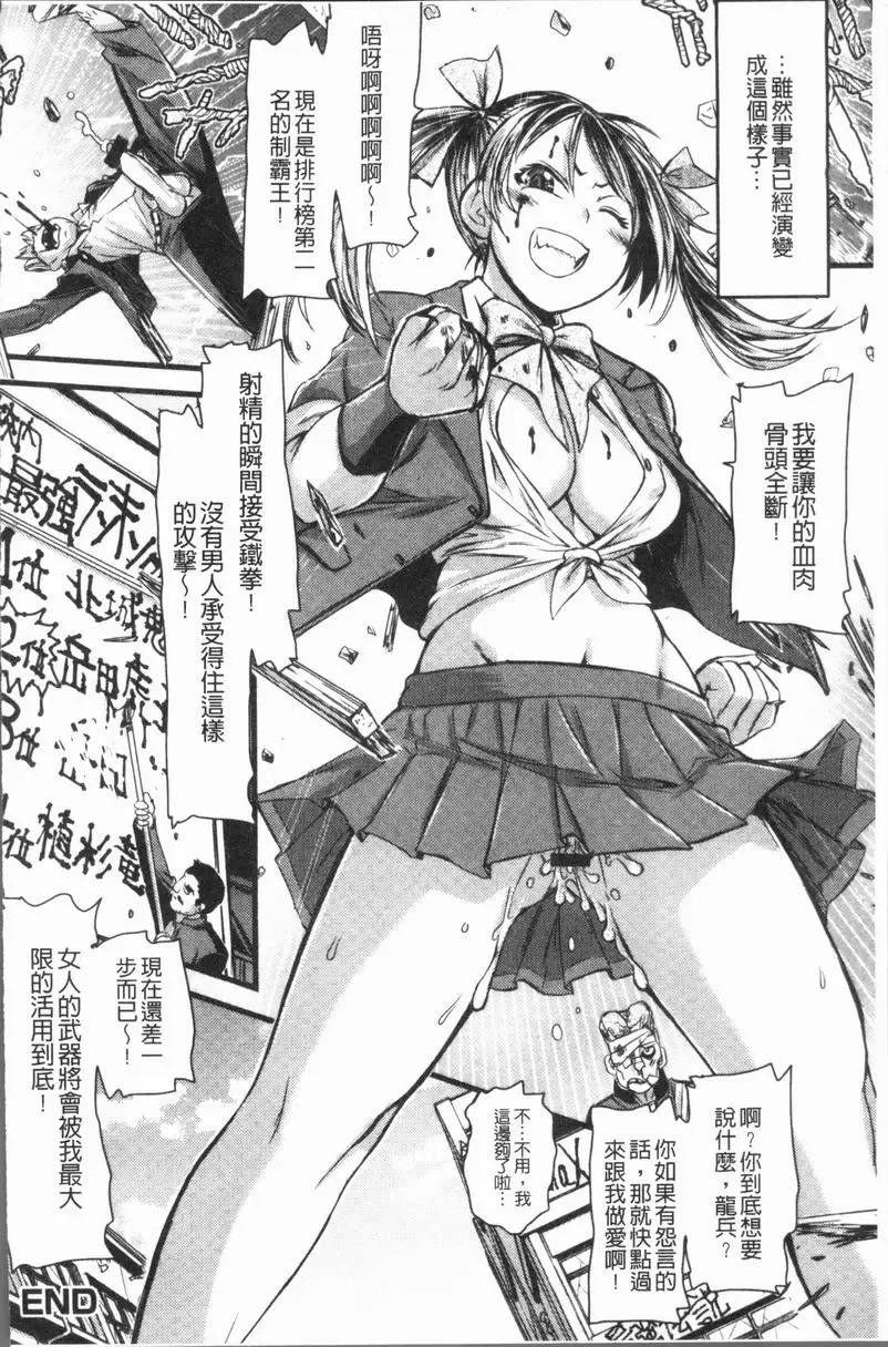 [成人漫画] 這姑娘費洛蒙♥散發四溢 打架之虎~學番長的女體化事件~ 17