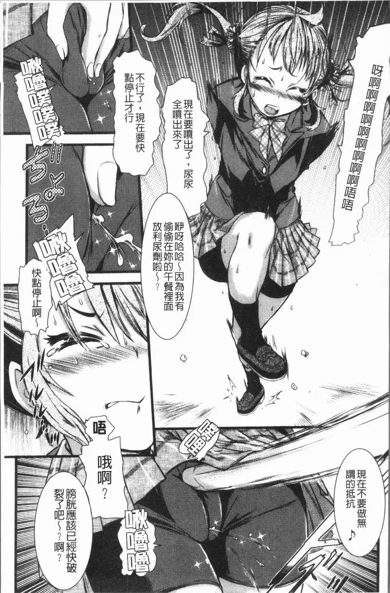 [成人漫画] 這姑娘費洛蒙♥散發四溢 美少女風紀委員長滿尿限界膀胱強姦記！ 4