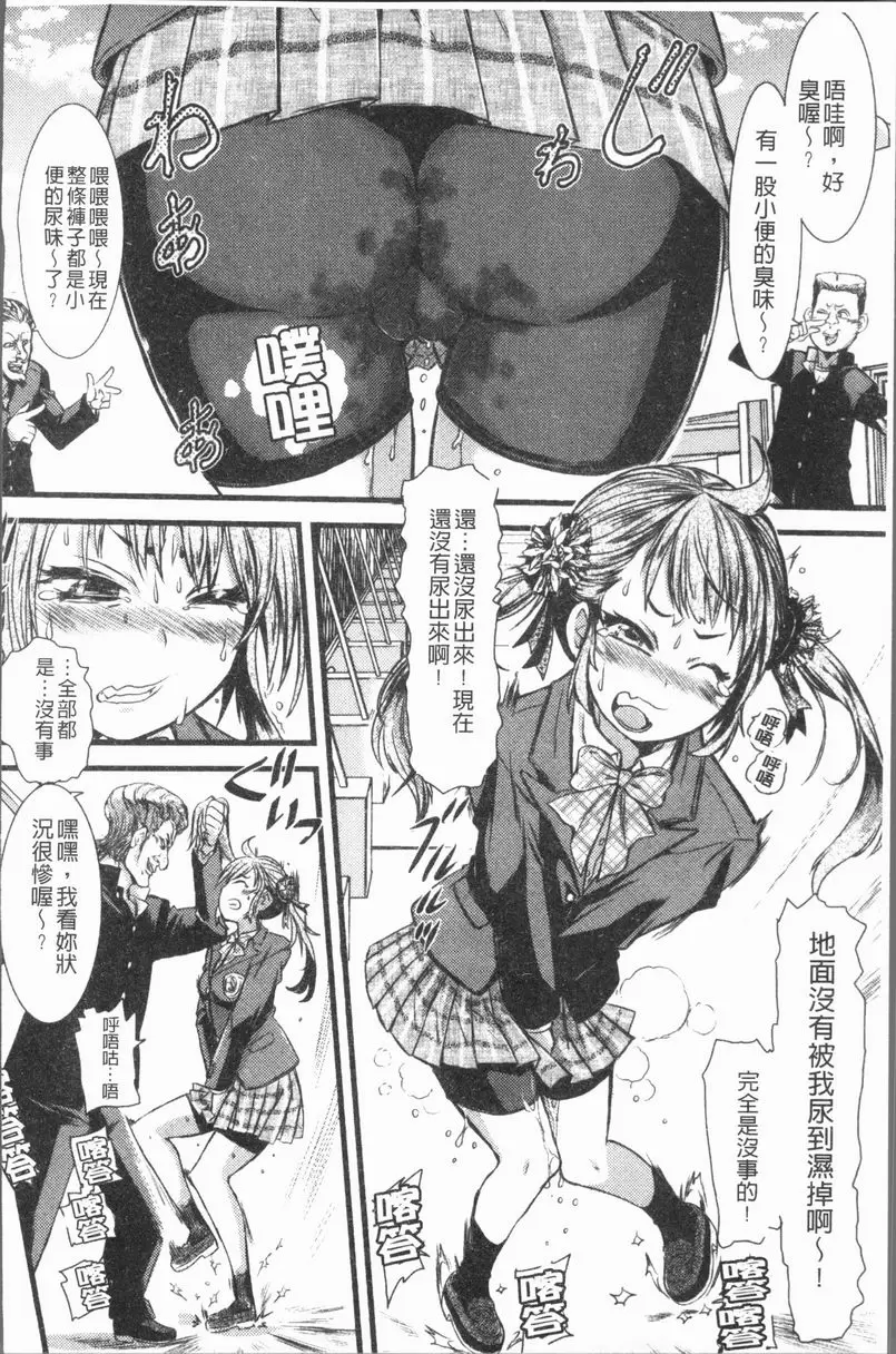 [成人漫画] 這姑娘費洛蒙♥散發四溢 美少女風紀委員長滿尿限界膀胱強姦記！ 5