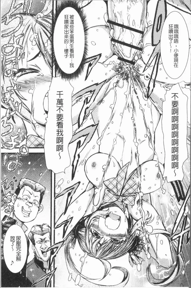 [成人漫画] 這姑娘費洛蒙♥散發四溢 美少女風紀委員長滿尿限界膀胱強姦記！ 10