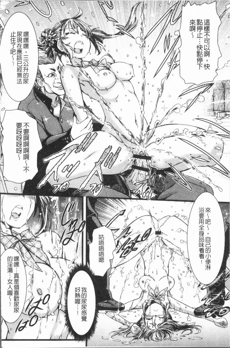 [成人漫画] 這姑娘費洛蒙♥散發四溢 美少女風紀委員長滿尿限界膀胱強姦記！ 11