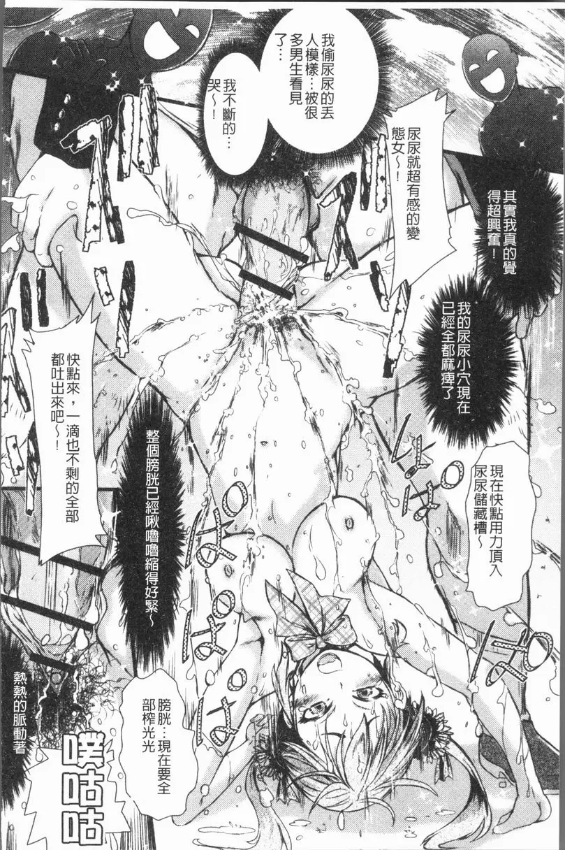 [成人漫画] 這姑娘費洛蒙♥散發四溢 美少女風紀委員長滿尿限界膀胱強姦記！ 13