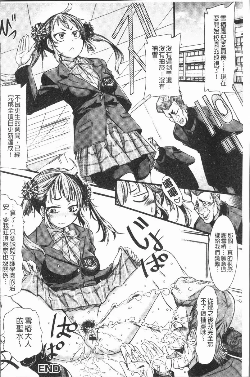 [成人漫画] 這姑娘費洛蒙♥散發四溢 美少女風紀委員長滿尿限界膀胱強姦記！ 15