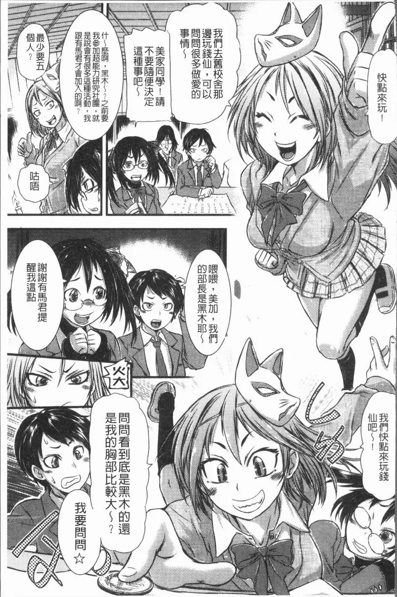 [H漫] 這姑娘費洛蒙♥散發四溢 鬼上身的女孩 4