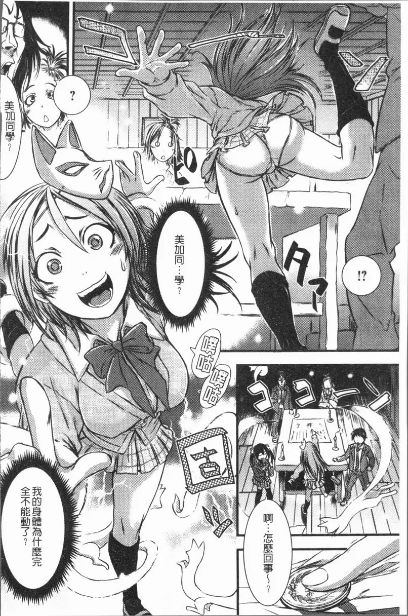 [H漫] 這姑娘費洛蒙♥散發四溢 鬼上身的女孩 5