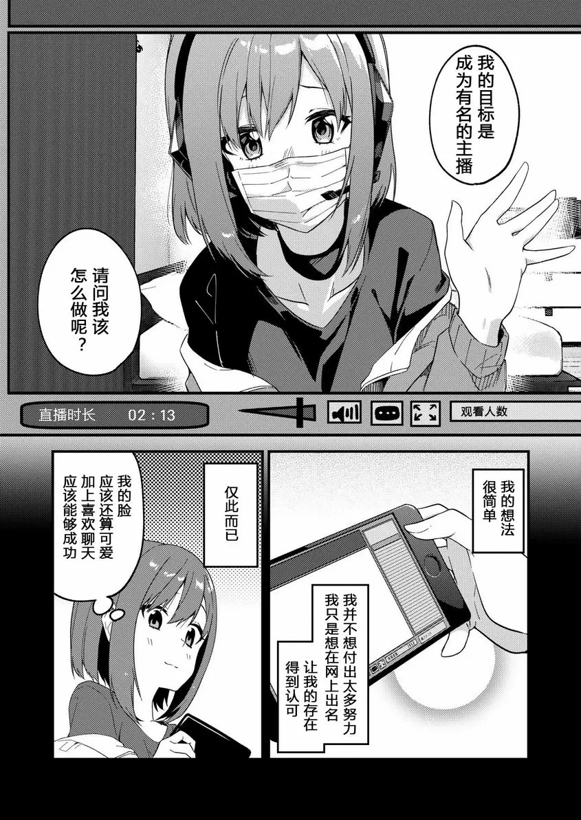 [成人漫画] 究竟怎樣才能成爲有名的主播呢 究竟怎樣才能成爲有名的主播呢 1