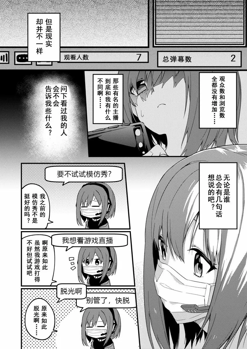 [成人漫画] 究竟怎樣才能成爲有名的主播呢 究竟怎樣才能成爲有名的主播呢 2