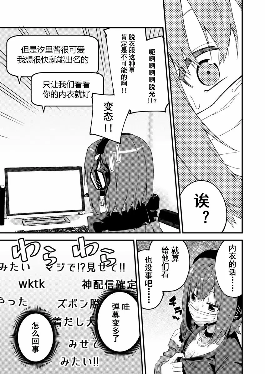 [成人漫画] 究竟怎樣才能成爲有名的主播呢 究竟怎樣才能成爲有名的主播呢 3