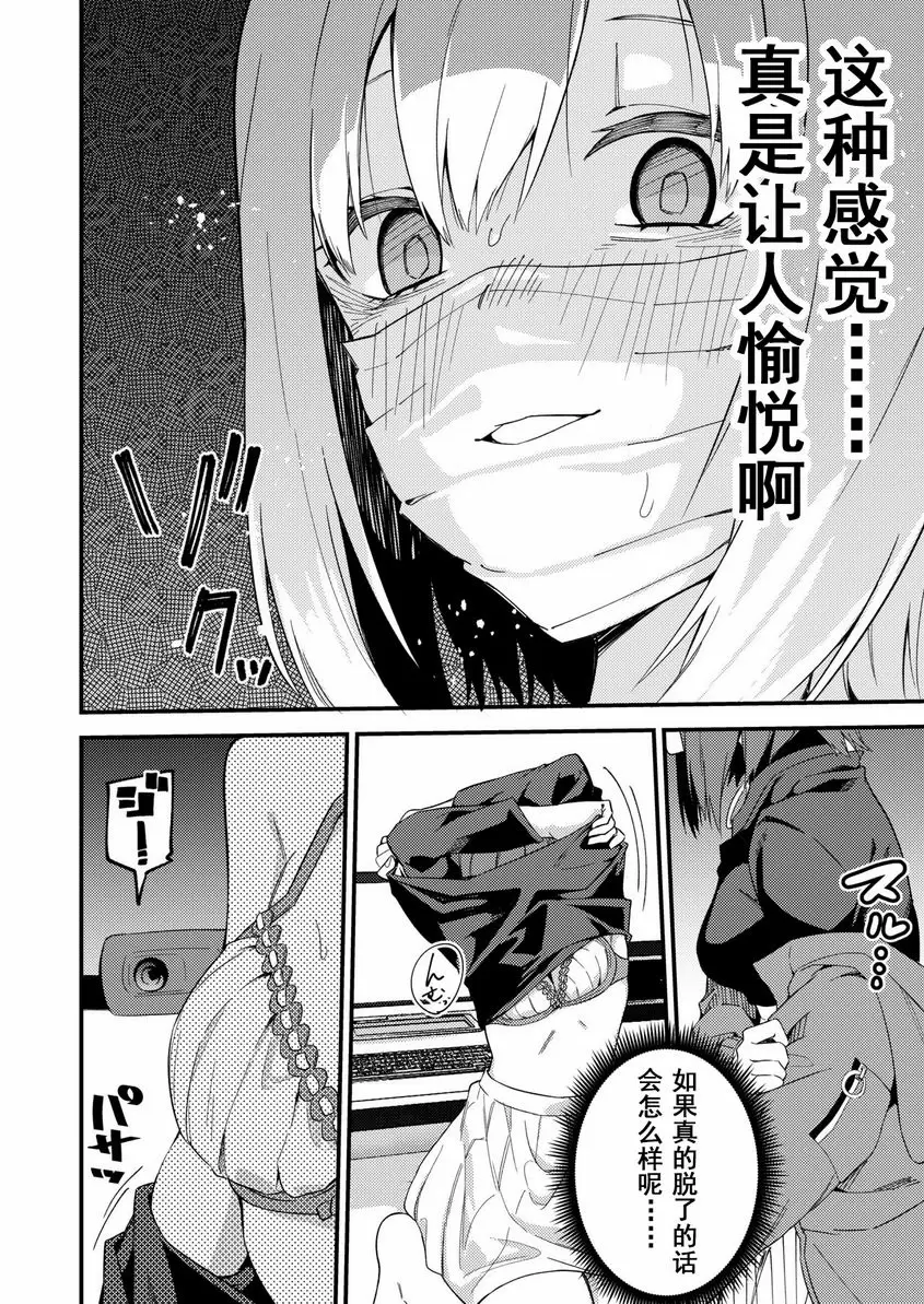 [成人漫画] 究竟怎樣才能成爲有名的主播呢 究竟怎樣才能成爲有名的主播呢 4