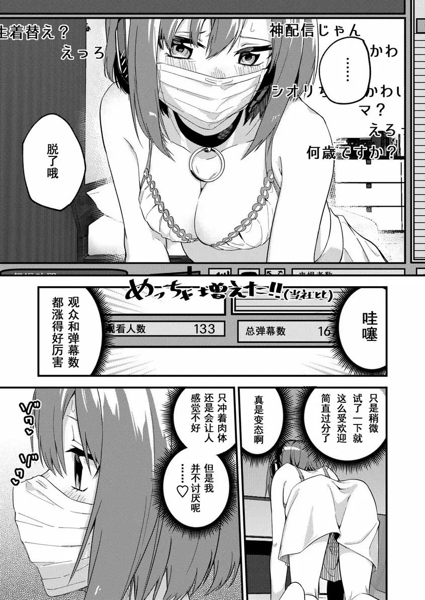 [成人漫画] 究竟怎樣才能成爲有名的主播呢 究竟怎樣才能成爲有名的主播呢 5