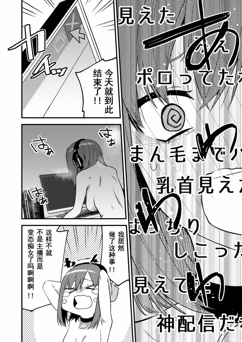 [成人漫画] 究竟怎樣才能成爲有名的主播呢 究竟怎樣才能成爲有名的主播呢 8