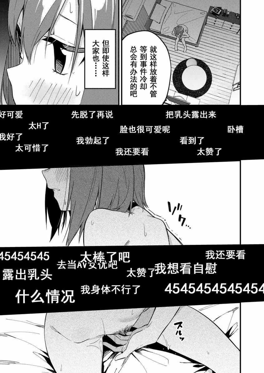 [成人漫画] 究竟怎樣才能成爲有名的主播呢 究竟怎樣才能成爲有名的主播呢 9
