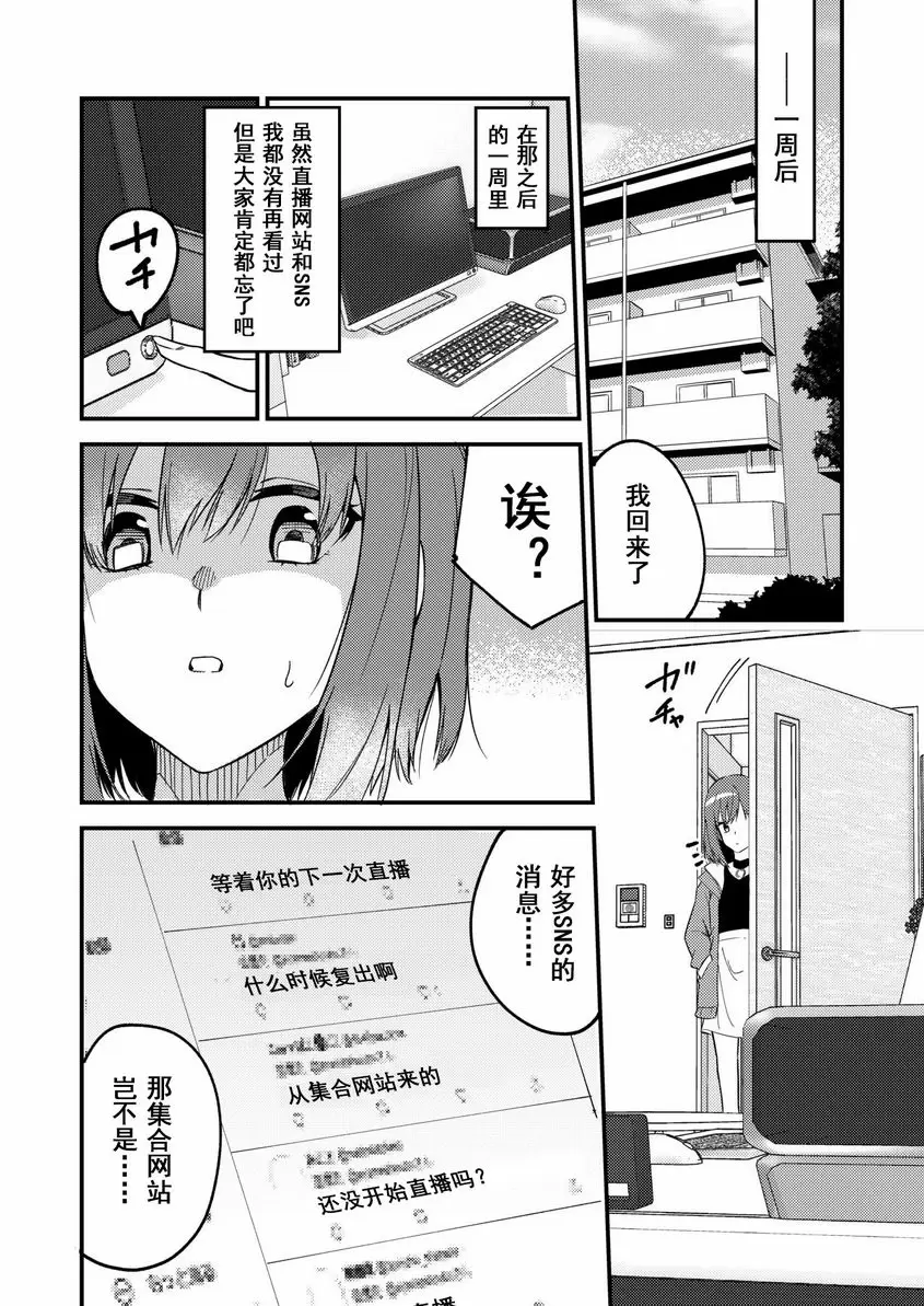 [成人漫画] 究竟怎樣才能成爲有名的主播呢 究竟怎樣才能成爲有名的主播呢 12