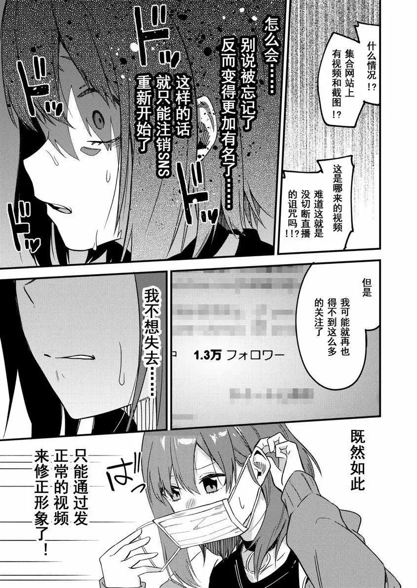 [成人漫画] 究竟怎樣才能成爲有名的主播呢 究竟怎樣才能成爲有名的主播呢 13