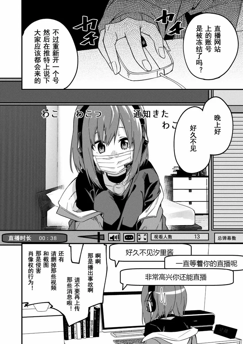 [成人漫画] 究竟怎樣才能成爲有名的主播呢 究竟怎樣才能成爲有名的主播呢 14