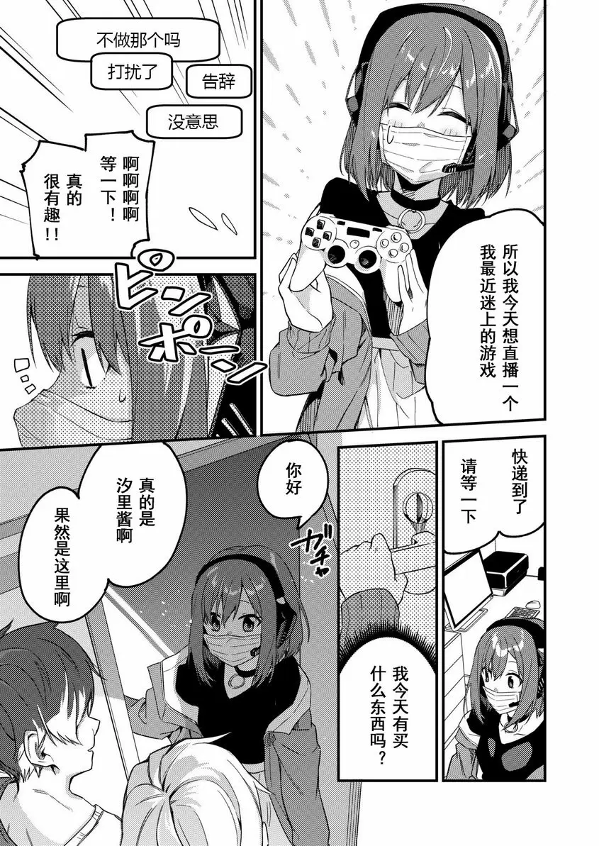 [成人漫画] 究竟怎樣才能成爲有名的主播呢 究竟怎樣才能成爲有名的主播呢 15