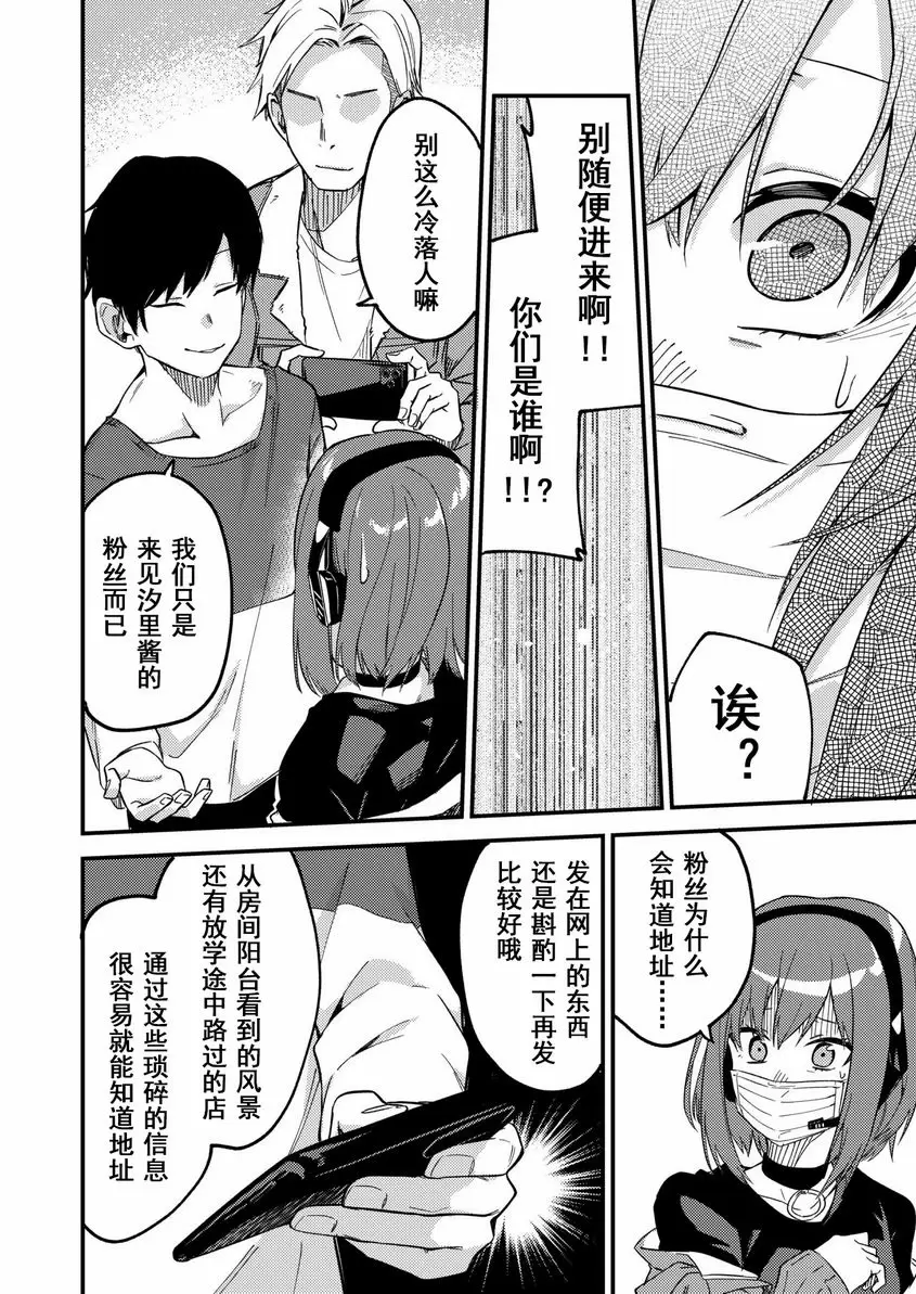 [成人漫画] 究竟怎樣才能成爲有名的主播呢 究竟怎樣才能成爲有名的主播呢 16