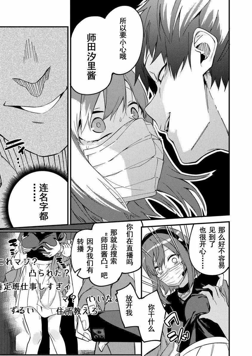 [成人漫画] 究竟怎樣才能成爲有名的主播呢 究竟怎樣才能成爲有名的主播呢 17