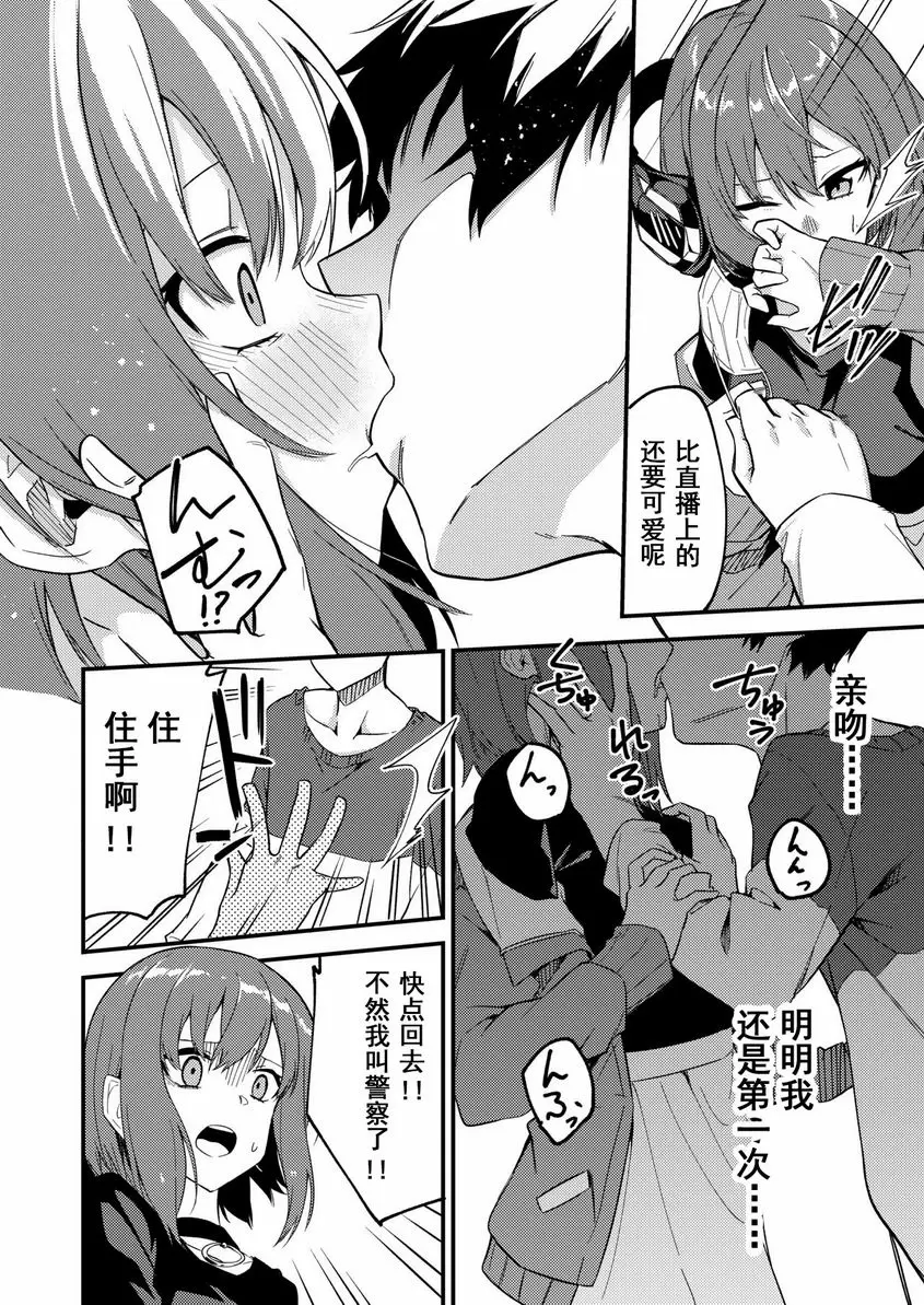 [成人漫画] 究竟怎樣才能成爲有名的主播呢 究竟怎樣才能成爲有名的主播呢 18