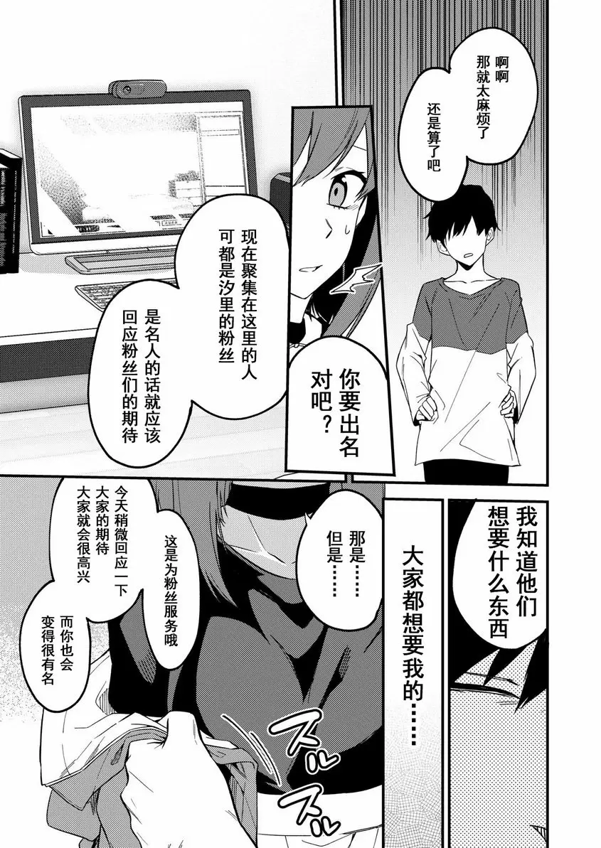[成人漫画] 究竟怎樣才能成爲有名的主播呢 究竟怎樣才能成爲有名的主播呢 19