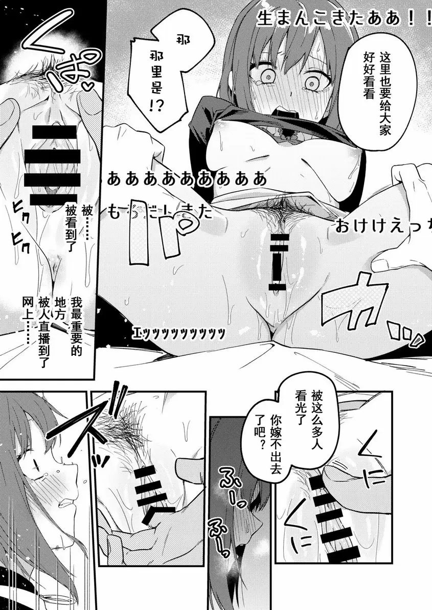 [成人漫画] 究竟怎樣才能成爲有名的主播呢 究竟怎樣才能成爲有名的主播呢 23