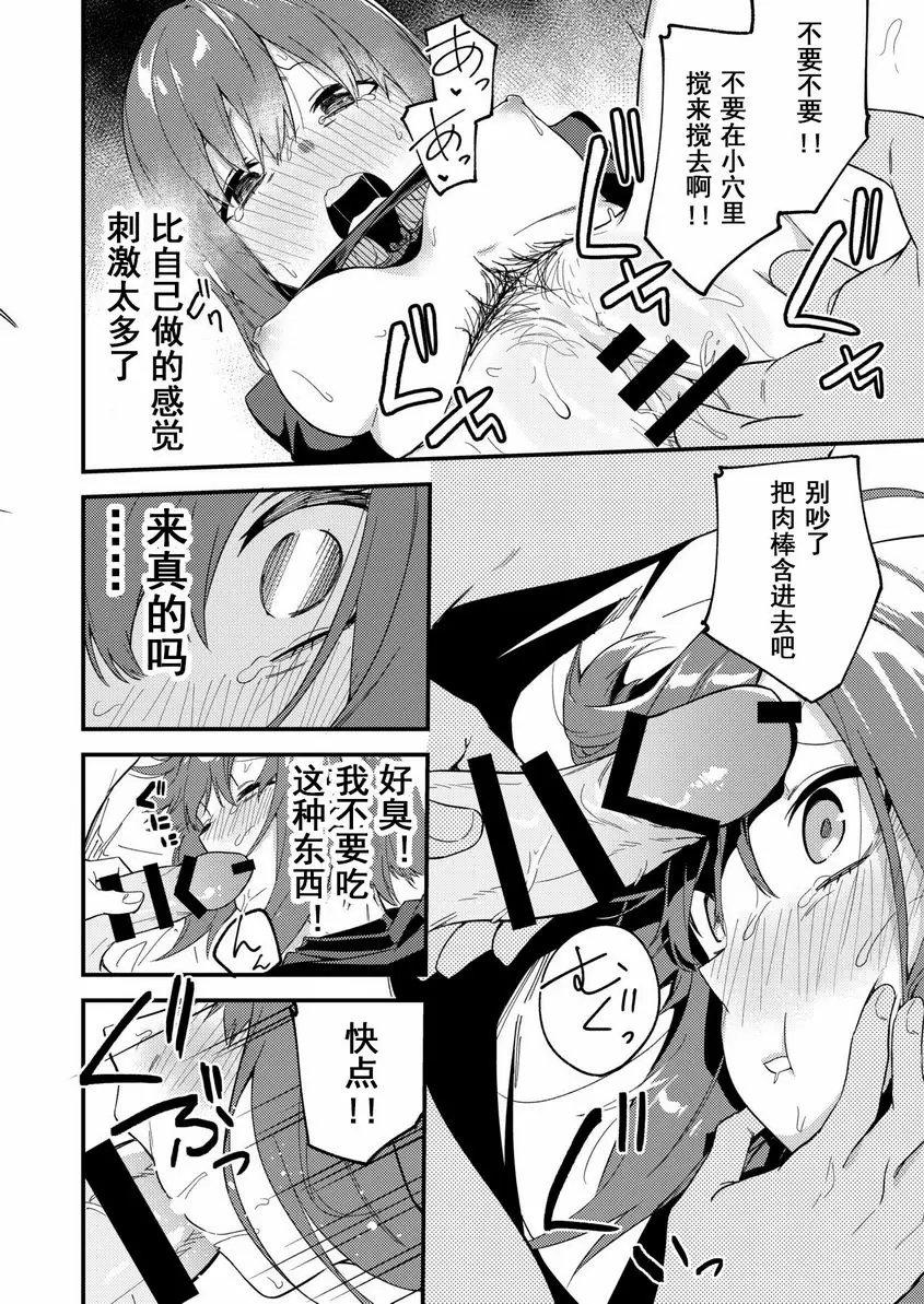 [成人漫画] 究竟怎樣才能成爲有名的主播呢 究竟怎樣才能成爲有名的主播呢 24