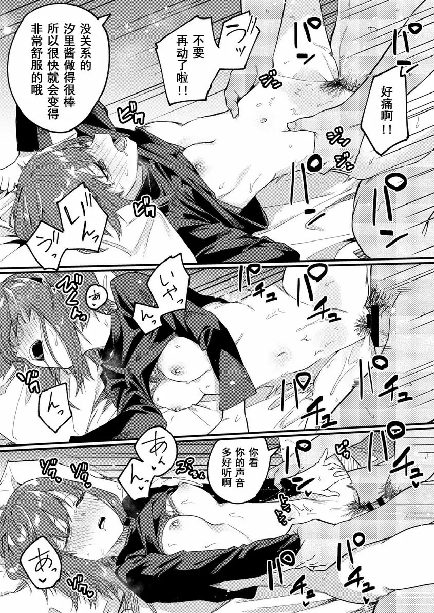 [成人漫画] 究竟怎樣才能成爲有名的主播呢 究竟怎樣才能成爲有名的主播呢 29