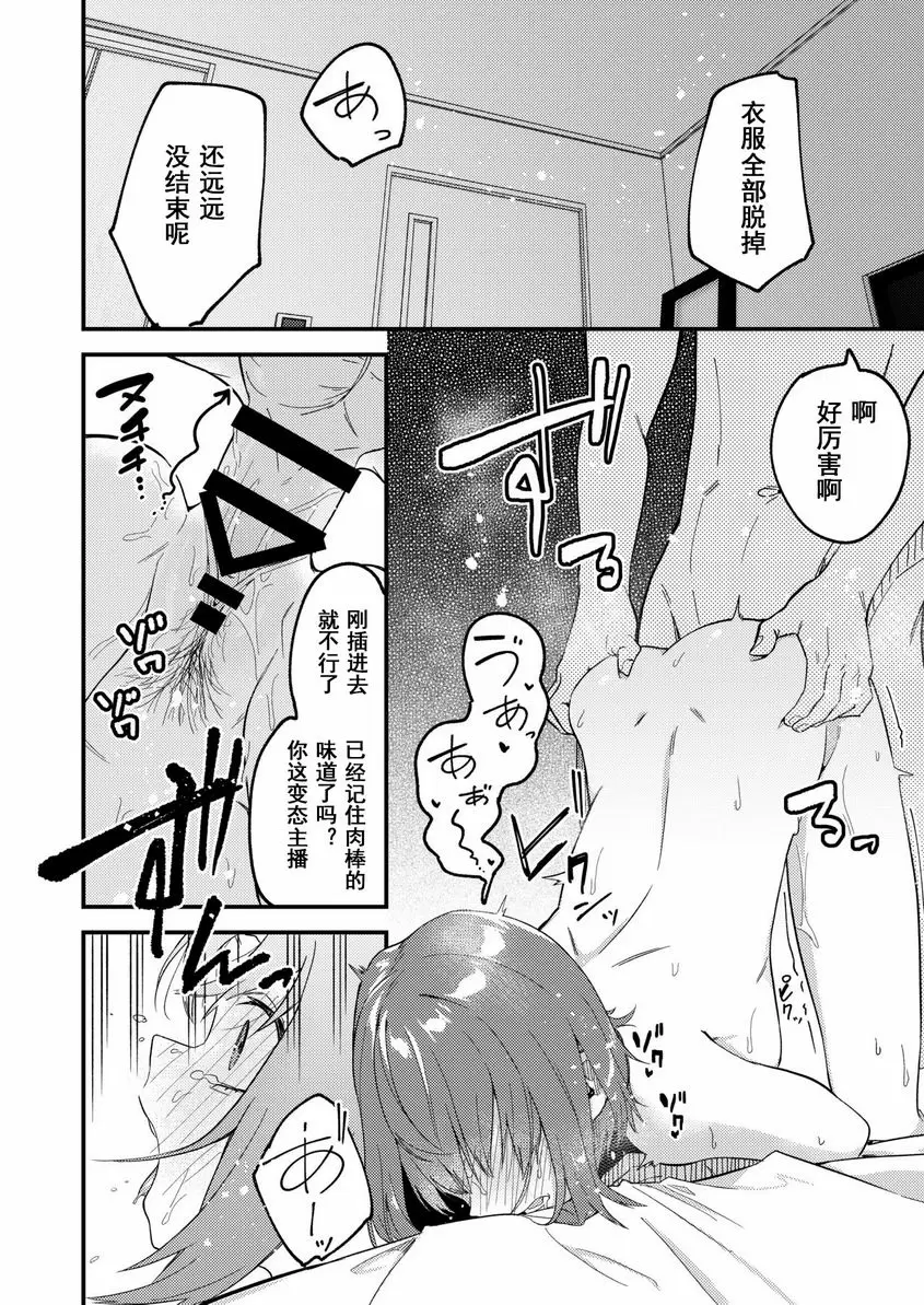 [成人漫画] 究竟怎樣才能成爲有名的主播呢 究竟怎樣才能成爲有名的主播呢 32