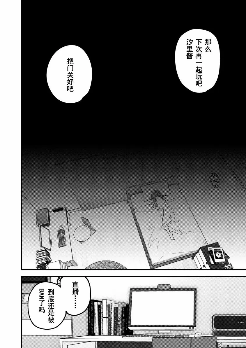 [成人漫画] 究竟怎樣才能成爲有名的主播呢 究竟怎樣才能成爲有名的主播呢 36