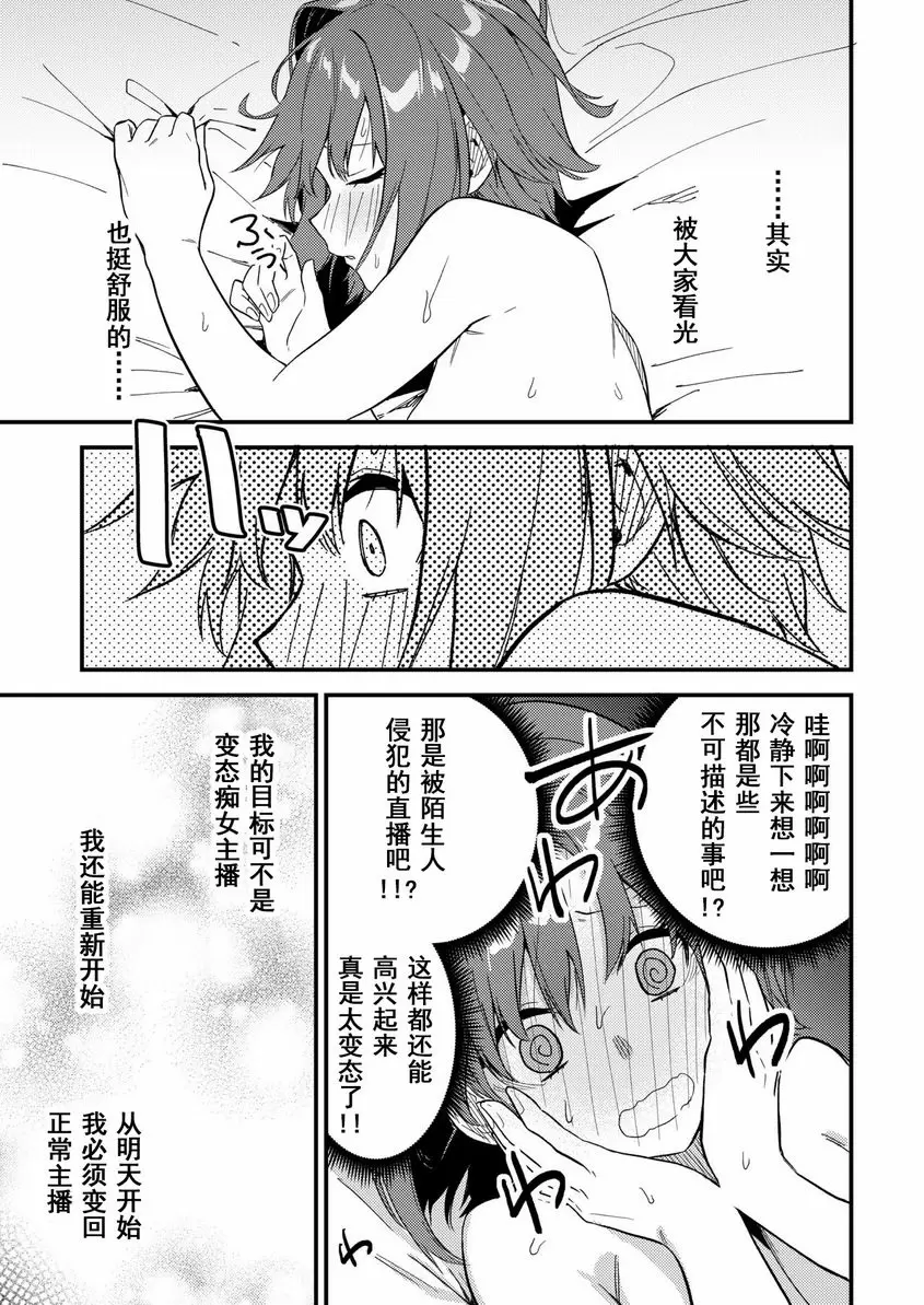 [成人漫画] 究竟怎樣才能成爲有名的主播呢 究竟怎樣才能成爲有名的主播呢 37