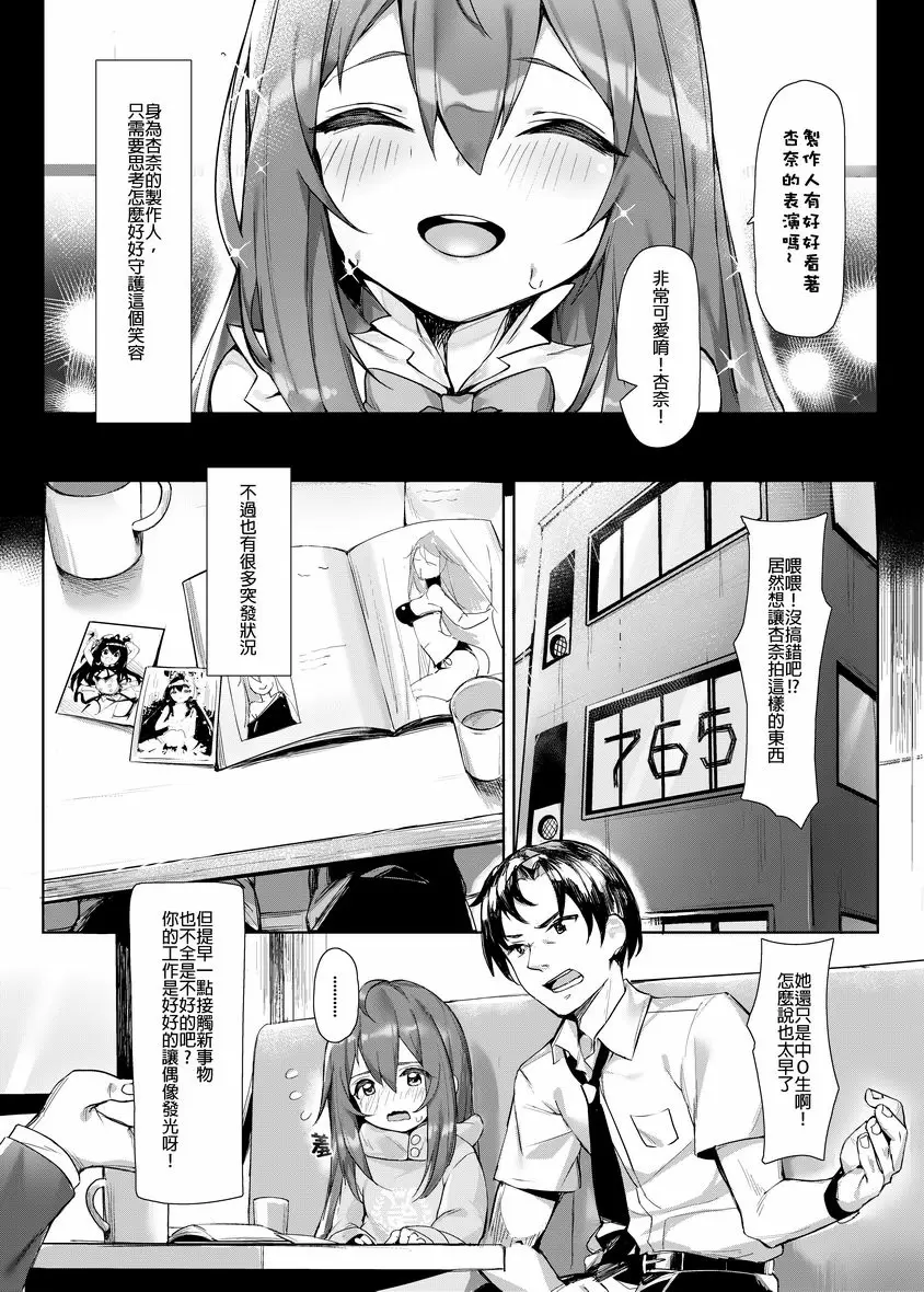 [H漫] Happy Daring 衹想獨占你 Happy Daring 衹想獨占你 3