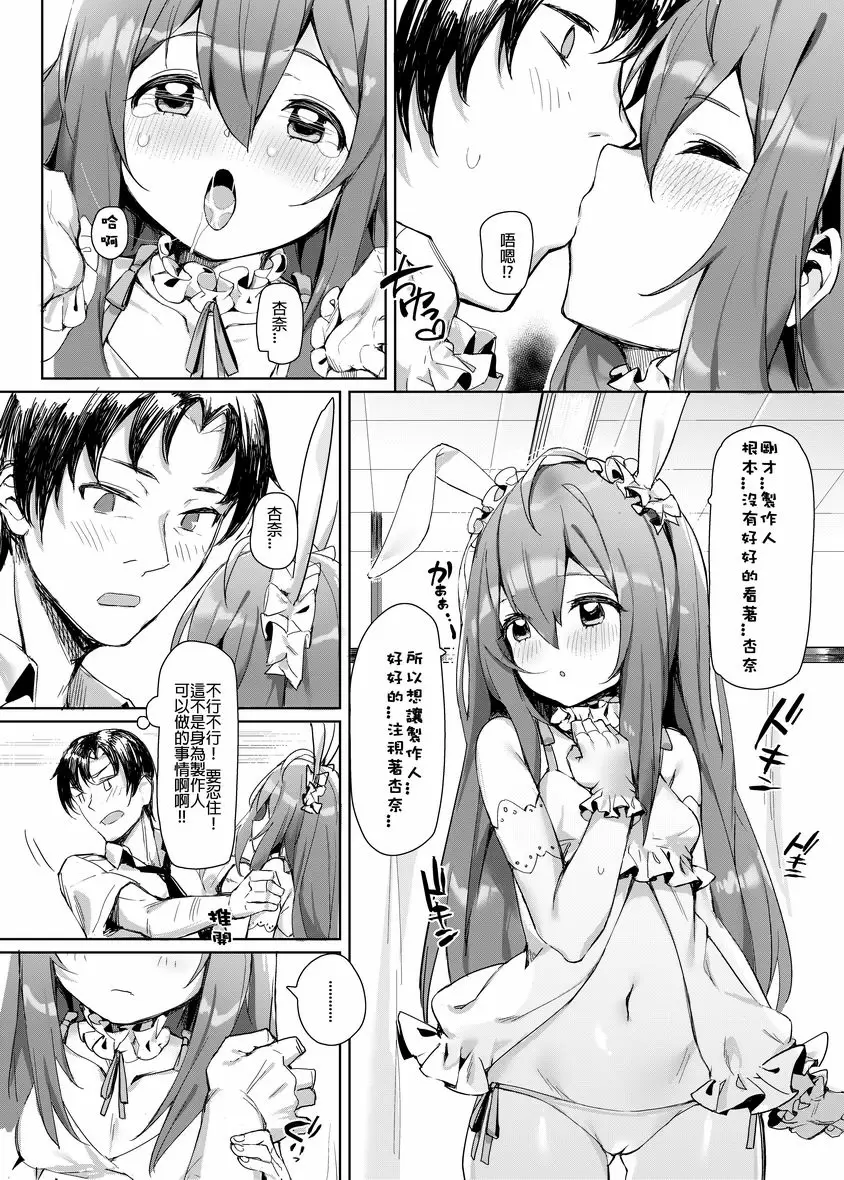[H漫] Happy Daring 衹想獨占你 Happy Daring 衹想獨占你 9