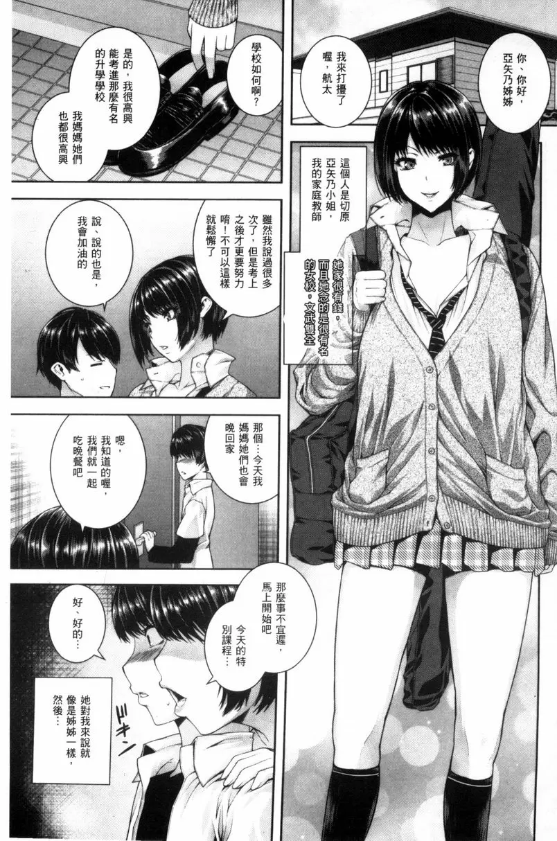 [H漫] 姊姊♥挿入 我的性知識姊姊老師 5