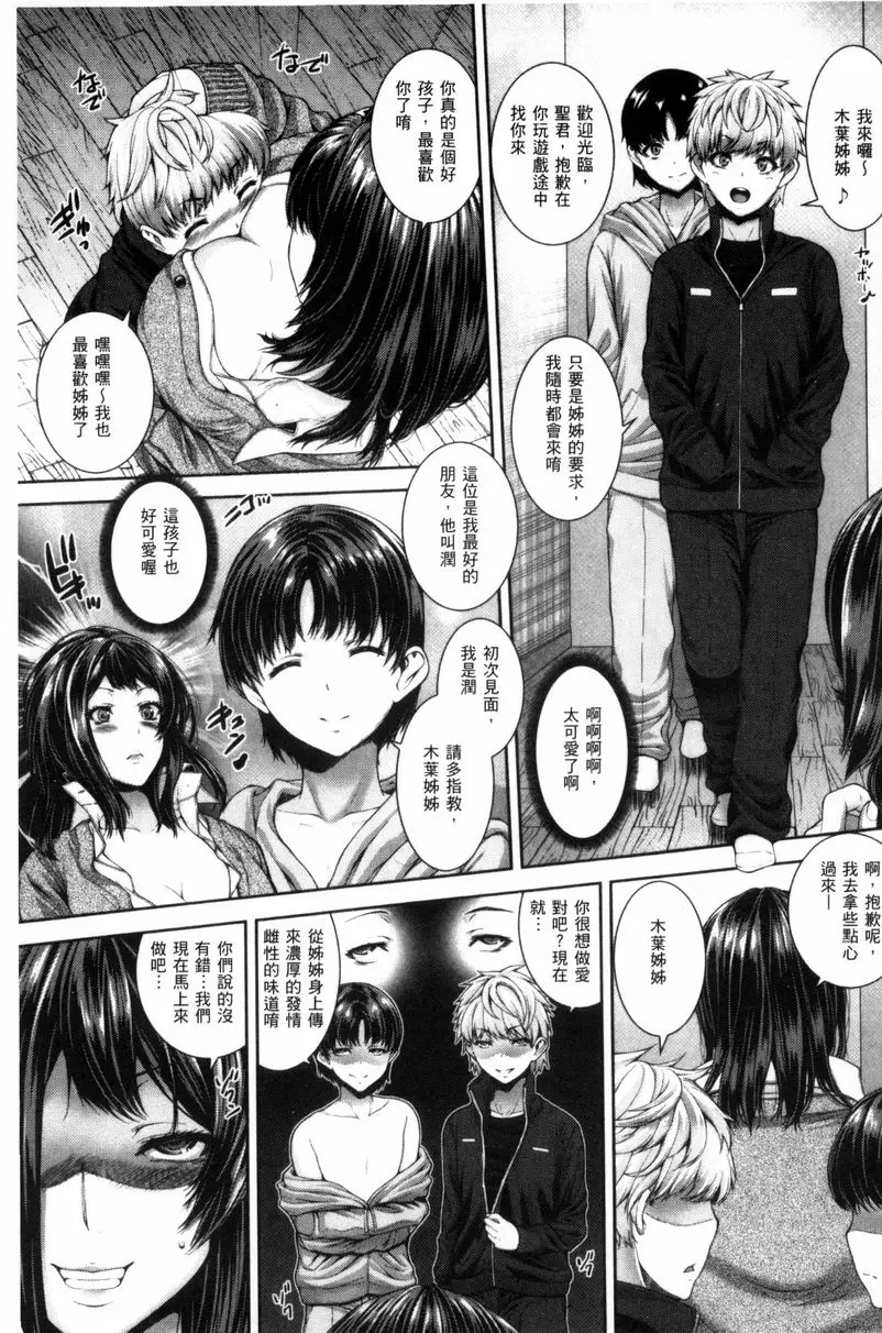 [A漫] 姊姊♥挿入 好色姊姊！ 4