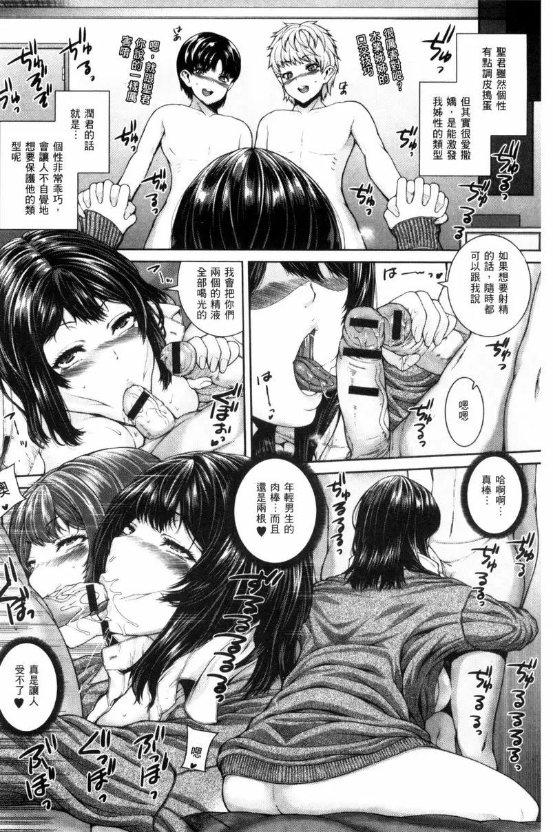 [A漫] 姊姊♥挿入 好色姊姊！ 5